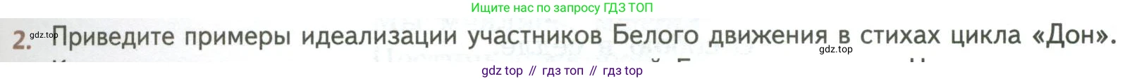 ГДЗ Литература, 8 класс Учебник, авторы: Коровина Вера Яновна, Журавлев Виктор Петрович, Коровин Валентин Иванович, издательство Просвещение, Москва, 2023, бирюзового цвета, Часть 2, страница 47, номер 2, Условие