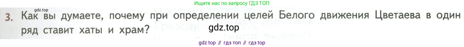 ГДЗ Литература, 8 класс Учебник, авторы: Коровина Вера Яновна, Журавлев Виктор Петрович, Коровин Валентин Иванович, издательство Просвещение, Москва, 2023, бирюзового цвета, Часть 2, страница 47, номер 3, Условие