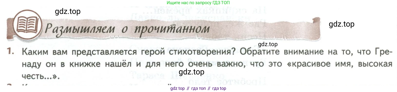 ГДЗ Литература, 8 класс Учебник, авторы: Коровина Вера Яновна, Журавлев Виктор Петрович, Коровин Валентин Иванович, издательство Просвещение, Москва, 2023, бирюзового цвета, Часть 2, страница 50, номер 1, Условие