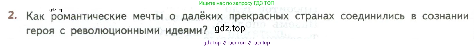 ГДЗ Литература, 8 класс Учебник, авторы: Коровина Вера Яновна, Журавлев Виктор Петрович, Коровин Валентин Иванович, издательство Просвещение, Москва, 2023, бирюзового цвета, Часть 2, страница 50, номер 2, Условие