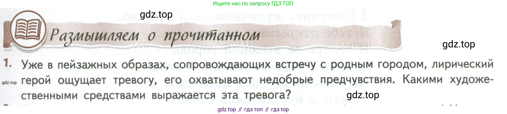 ГДЗ Литература, 8 класс Учебник, авторы: Коровина Вера Яновна, Журавлев Виктор Петрович, Коровин Валентин Иванович, издательство Просвещение, Москва, 2023, бирюзового цвета, Часть 2, страница 51, номер 1, Условие