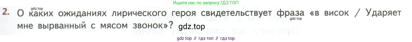 ГДЗ Литература, 8 класс Учебник, авторы: Коровина Вера Яновна, Журавлев Виктор Петрович, Коровин Валентин Иванович, издательство Просвещение, Москва, 2023, бирюзового цвета, Часть 2, страница 51, номер 2, Условие