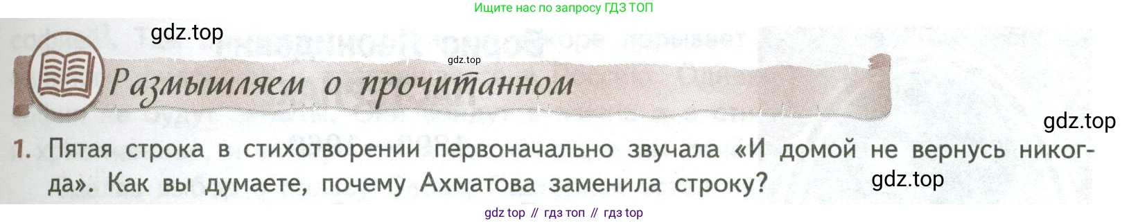 ГДЗ Литература, 8 класс Учебник, авторы: Коровина Вера Яновна, Журавлев Виктор Петрович, Коровин Валентин Иванович, издательство Просвещение, Москва, 2023, бирюзового цвета, Часть 2, страница 53, номер 1, Условие