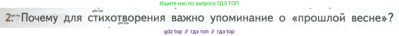 ГДЗ Литература, 8 класс Учебник, авторы: Коровина Вера Яновна, Журавлев Виктор Петрович, Коровин Валентин Иванович, издательство Просвещение, Москва, 2023, бирюзового цвета, Часть 2, страница 53, номер 2, Условие