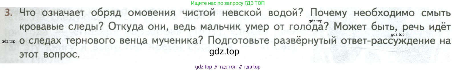 ГДЗ Литература, 8 класс Учебник, авторы: Коровина Вера Яновна, Журавлев Виктор Петрович, Коровин Валентин Иванович, издательство Просвещение, Москва, 2023, бирюзового цвета, Часть 2, страница 53, номер 3, Условие