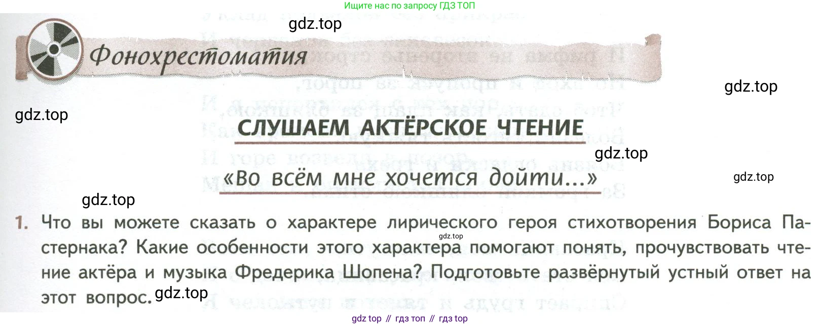 ГДЗ Литература, 8 класс Учебник, авторы: Коровина Вера Яновна, Журавлев Виктор Петрович, Коровин Валентин Иванович, издательство Просвещение, Москва, 2023, бирюзового цвета, Часть 2, страница 61, номер 1, Условие
