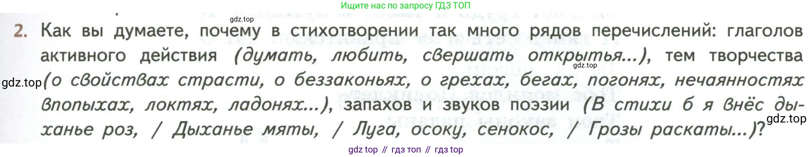 ГДЗ Литература, 8 класс Учебник, авторы: Коровина Вера Яновна, Журавлев Виктор Петрович, Коровин Валентин Иванович, издательство Просвещение, Москва, 2023, бирюзового цвета, Часть 2, страница 61, номер 2, Условие