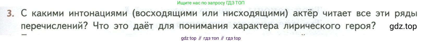 ГДЗ Литература, 8 класс Учебник, авторы: Коровина Вера Яновна, Журавлев Виктор Петрович, Коровин Валентин Иванович, издательство Просвещение, Москва, 2023, бирюзового цвета, Часть 2, страница 61, номер 3, Условие
