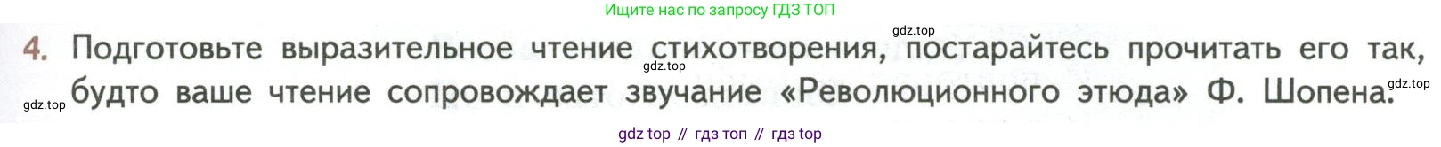 ГДЗ Литература, 8 класс Учебник, авторы: Коровина Вера Яновна, Журавлев Виктор Петрович, Коровин Валентин Иванович, издательство Просвещение, Москва, 2023, бирюзового цвета, Часть 2, страница 61, номер 4, Условие