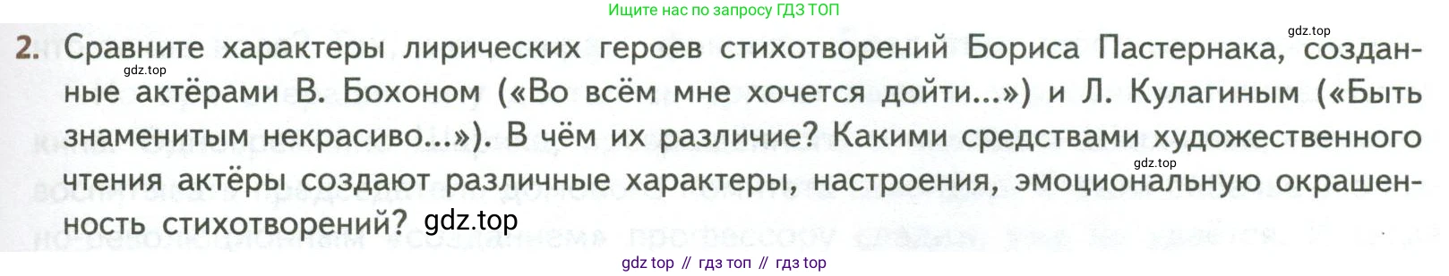 ГДЗ Литература, 8 класс Учебник, авторы: Коровина Вера Яновна, Журавлев Виктор Петрович, Коровин Валентин Иванович, издательство Просвещение, Москва, 2023, бирюзового цвета, Часть 2, страница 65, номер 2, Условие