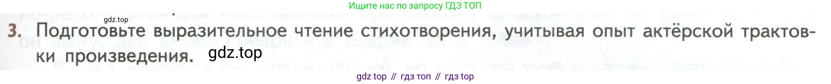 ГДЗ Литература, 8 класс Учебник, авторы: Коровина Вера Яновна, Журавлев Виктор Петрович, Коровин Валентин Иванович, издательство Просвещение, Москва, 2023, бирюзового цвета, Часть 2, страница 65, номер 3, Условие