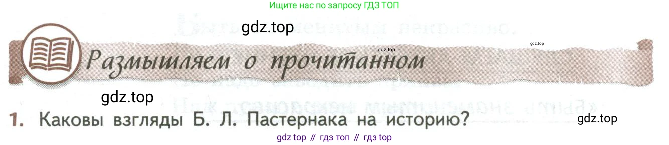 ГДЗ Литература, 8 класс Учебник, авторы: Коровина Вера Яновна, Журавлев Виктор Петрович, Коровин Валентин Иванович, издательство Просвещение, Москва, 2023, бирюзового цвета, Часть 2, страница 66, номер 1, Условие