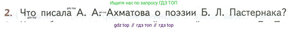 ГДЗ Литература, 8 класс Учебник, авторы: Коровина Вера Яновна, Журавлев Виктор Петрович, Коровин Валентин Иванович, издательство Просвещение, Москва, 2023, бирюзового цвета, Часть 2, страница 66, номер 2, Условие