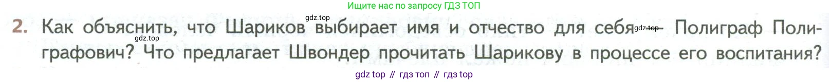 ГДЗ Литература, 8 класс Учебник, авторы: Коровина Вера Яновна, Журавлев Виктор Петрович, Коровин Валентин Иванович, издательство Просвещение, Москва, 2023, бирюзового цвета, Часть 2, страница 140, номер 2, Условие