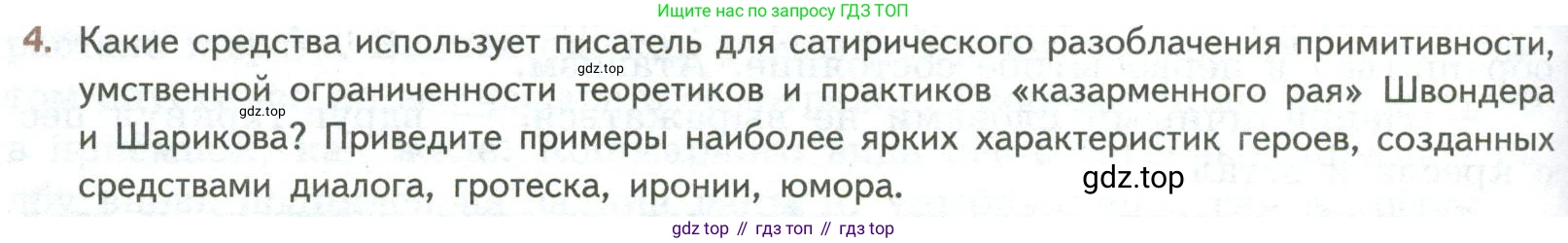 ГДЗ Литература, 8 класс Учебник, авторы: Коровина Вера Яновна, Журавлев Виктор Петрович, Коровин Валентин Иванович, издательство Просвещение, Москва, 2023, бирюзового цвета, Часть 2, страница 140, номер 4, Условие