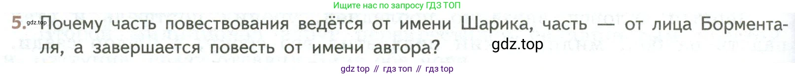 ГДЗ Литература, 8 класс Учебник, авторы: Коровина Вера Яновна, Журавлев Виктор Петрович, Коровин Валентин Иванович, издательство Просвещение, Москва, 2023, бирюзового цвета, Часть 2, страница 140, номер 5, Условие