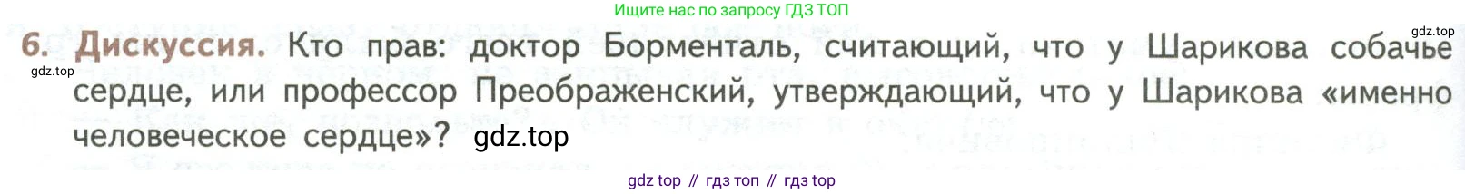 ГДЗ Литература, 8 класс Учебник, авторы: Коровина Вера Яновна, Журавлев Виктор Петрович, Коровин Валентин Иванович, издательство Просвещение, Москва, 2023, бирюзового цвета, Часть 2, страница 140, номер 6, Условие