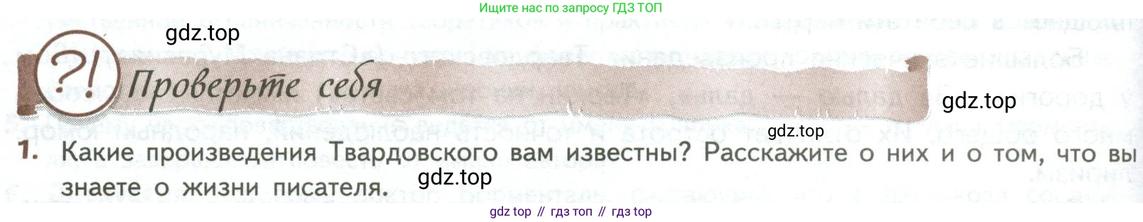 ГДЗ Литература, 8 класс Учебник, авторы: Коровина Вера Яновна, Журавлев Виктор Петрович, Коровин Валентин Иванович, издательство Просвещение, Москва, 2023, бирюзового цвета, Часть 2, страница 142, номер 1, Условие