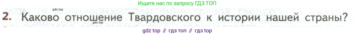ГДЗ Литература, 8 класс Учебник, авторы: Коровина Вера Яновна, Журавлев Виктор Петрович, Коровин Валентин Иванович, издательство Просвещение, Москва, 2023, бирюзового цвета, Часть 2, страница 142, номер 2, Условие