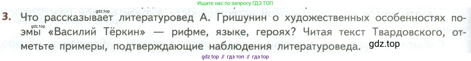 ГДЗ Литература, 8 класс Учебник, авторы: Коровина Вера Яновна, Журавлев Виктор Петрович, Коровин Валентин Иванович, издательство Просвещение, Москва, 2023, бирюзового цвета, Часть 2, страница 142, номер 3, Условие