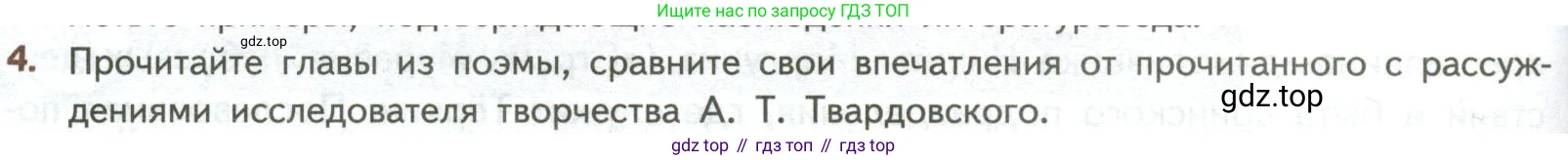 ГДЗ Литература, 8 класс Учебник, авторы: Коровина Вера Яновна, Журавлев Виктор Петрович, Коровин Валентин Иванович, издательство Просвещение, Москва, 2023, бирюзового цвета, Часть 2, страница 142, номер 4, Условие