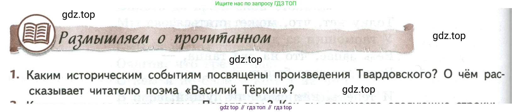 ГДЗ Литература, 8 класс Учебник, авторы: Коровина Вера Яновна, Журавлев Виктор Петрович, Коровин Валентин Иванович, издательство Просвещение, Москва, 2023, бирюзового цвета, Часть 2, страница 174, номер 1, Условие
