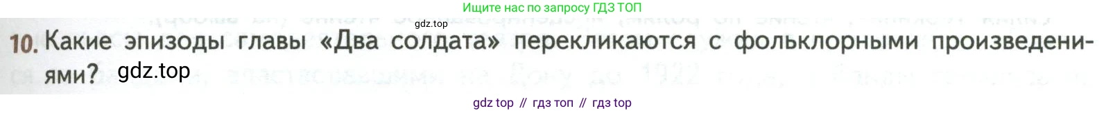 ГДЗ Литература, 8 класс Учебник, авторы: Коровина Вера Яновна, Журавлев Виктор Петрович, Коровин Валентин Иванович, издательство Просвещение, Москва, 2023, бирюзового цвета, Часть 2, страница 175, номер 10, Условие