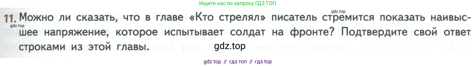 ГДЗ Литература, 8 класс Учебник, авторы: Коровина Вера Яновна, Журавлев Виктор Петрович, Коровин Валентин Иванович, издательство Просвещение, Москва, 2023, бирюзового цвета, Часть 2, страница 175, номер 11, Условие