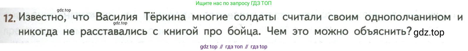 ГДЗ Литература, 8 класс Учебник, авторы: Коровина Вера Яновна, Журавлев Виктор Петрович, Коровин Валентин Иванович, издательство Просвещение, Москва, 2023, бирюзового цвета, Часть 2, страница 175, номер 12, Условие