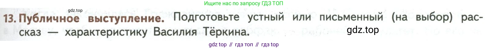 ГДЗ Литература, 8 класс Учебник, авторы: Коровина Вера Яновна, Журавлев Виктор Петрович, Коровин Валентин Иванович, издательство Просвещение, Москва, 2023, бирюзового цвета, Часть 2, страница 175, номер 13, Условие