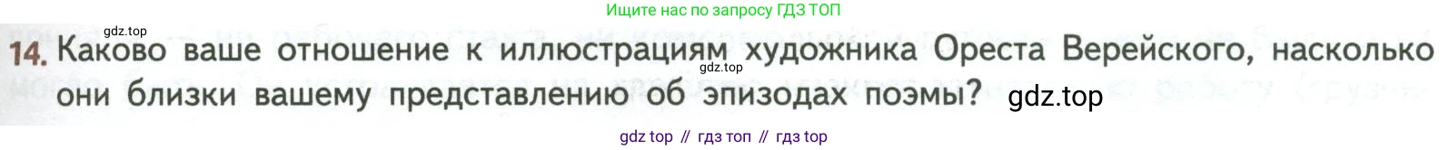 ГДЗ Литература, 8 класс Учебник, авторы: Коровина Вера Яновна, Журавлев Виктор Петрович, Коровин Валентин Иванович, издательство Просвещение, Москва, 2023, бирюзового цвета, Часть 2, страница 175, номер 14, Условие