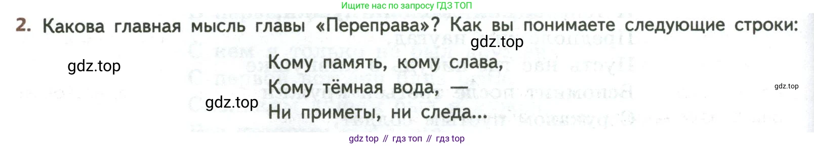 ГДЗ Литература, 8 класс Учебник, авторы: Коровина Вера Яновна, Журавлев Виктор Петрович, Коровин Валентин Иванович, издательство Просвещение, Москва, 2023, бирюзового цвета, Часть 2, страница 174, номер 2, Условие