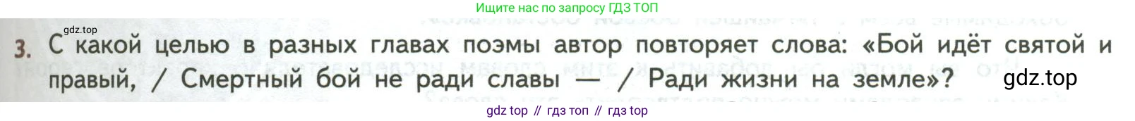 ГДЗ Литература, 8 класс Учебник, авторы: Коровина Вера Яновна, Журавлев Виктор Петрович, Коровин Валентин Иванович, издательство Просвещение, Москва, 2023, бирюзового цвета, Часть 2, страница 175, номер 3, Условие