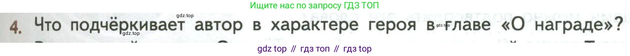 ГДЗ Литература, 8 класс Учебник, авторы: Коровина Вера Яновна, Журавлев Виктор Петрович, Коровин Валентин Иванович, издательство Просвещение, Москва, 2023, бирюзового цвета, Часть 2, страница 175, номер 4, Условие