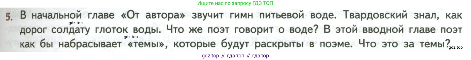 ГДЗ Литература, 8 класс Учебник, авторы: Коровина Вера Яновна, Журавлев Виктор Петрович, Коровин Валентин Иванович, издательство Просвещение, Москва, 2023, бирюзового цвета, Часть 2, страница 175, номер 5, Условие