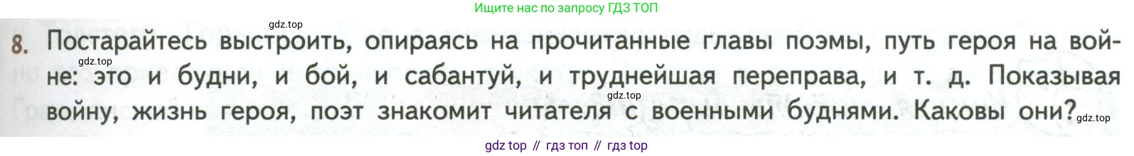 ГДЗ Литература, 8 класс Учебник, авторы: Коровина Вера Яновна, Журавлев Виктор Петрович, Коровин Валентин Иванович, издательство Просвещение, Москва, 2023, бирюзового цвета, Часть 2, страница 175, номер 8, Условие