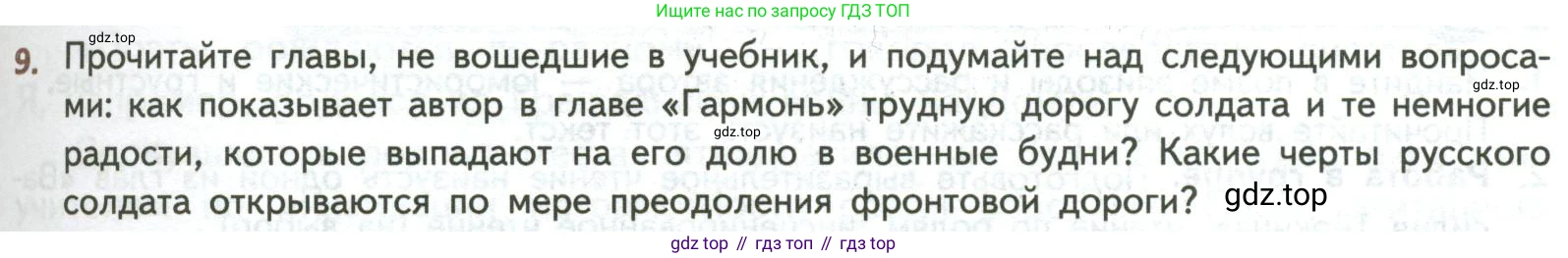 ГДЗ Литература, 8 класс Учебник, авторы: Коровина Вера Яновна, Журавлев Виктор Петрович, Коровин Валентин Иванович, издательство Просвещение, Москва, 2023, бирюзового цвета, Часть 2, страница 175, номер 9, Условие
