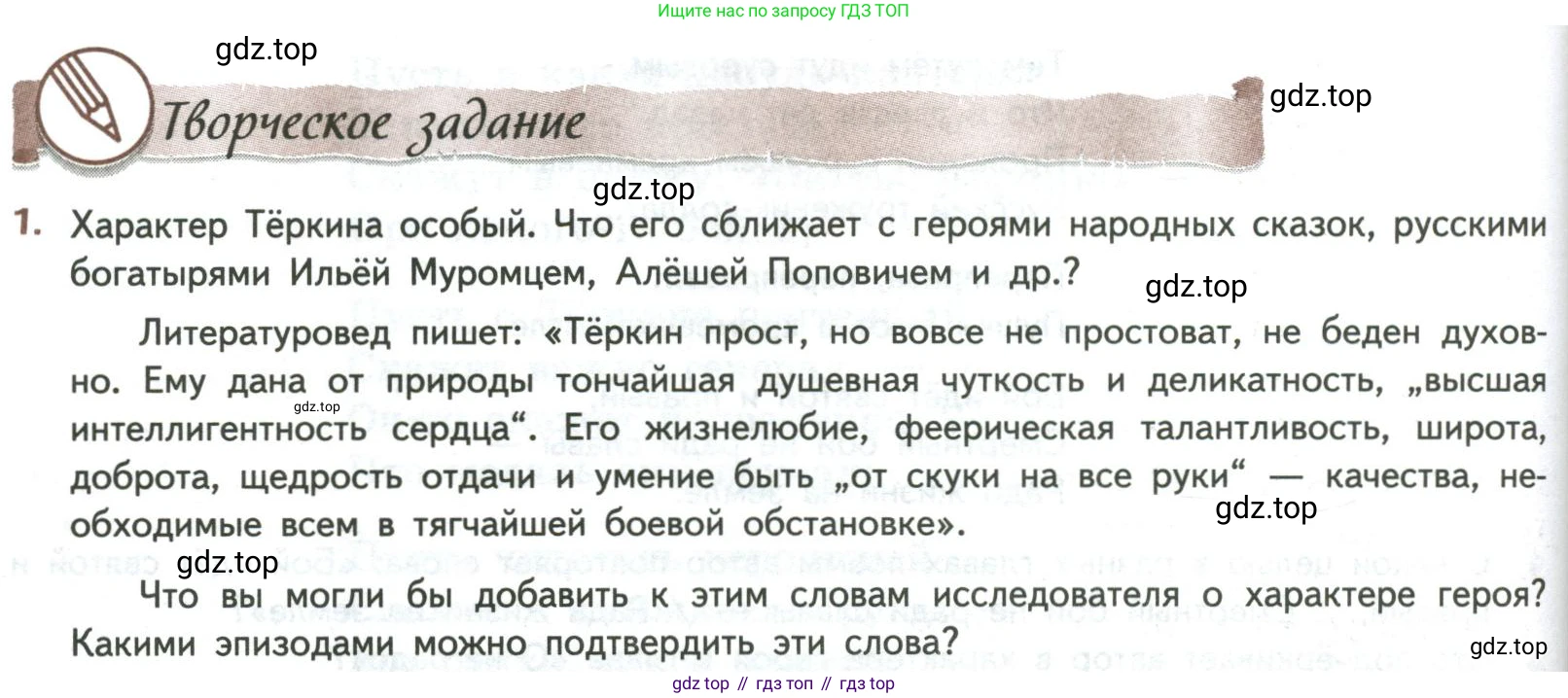 ГДЗ Литература, 8 класс Учебник, авторы: Коровина Вера Яновна, Журавлев Виктор Петрович, Коровин Валентин Иванович, издательство Просвещение, Москва, 2023, бирюзового цвета, Часть 2, страница 176, номер 1, Условие
