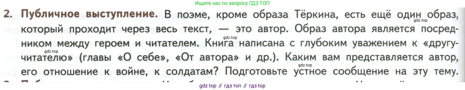 ГДЗ Литература, 8 класс Учебник, авторы: Коровина Вера Яновна, Журавлев Виктор Петрович, Коровин Валентин Иванович, издательство Просвещение, Москва, 2023, бирюзового цвета, Часть 2, страница 176, номер 2, Условие