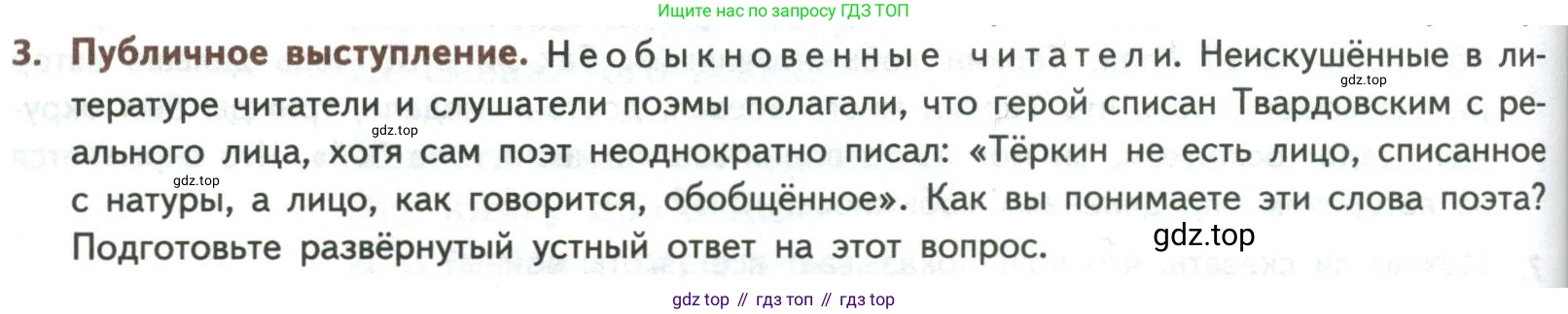 ГДЗ Литература, 8 класс Учебник, авторы: Коровина Вера Яновна, Журавлев Виктор Петрович, Коровин Валентин Иванович, издательство Просвещение, Москва, 2023, бирюзового цвета, Часть 2, страница 176, номер 3, Условие