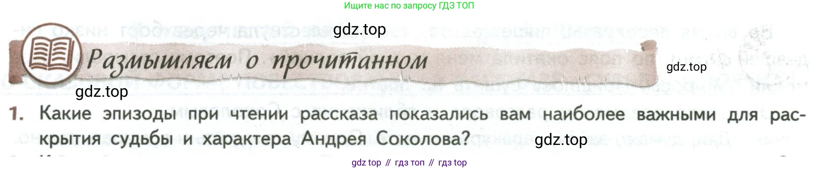 ГДЗ Литература, 8 класс Учебник, авторы: Коровина Вера Яновна, Журавлев Виктор Петрович, Коровин Валентин Иванович, издательство Просвещение, Москва, 2023, бирюзового цвета, Часть 2, страница 200, номер 1, Условие