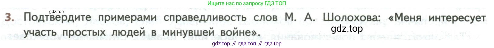 ГДЗ Литература, 8 класс Учебник, авторы: Коровина Вера Яновна, Журавлев Виктор Петрович, Коровин Валентин Иванович, издательство Просвещение, Москва, 2023, бирюзового цвета, Часть 2, страница 200, номер 3, Условие