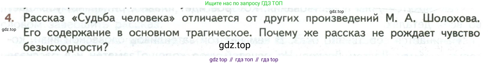 ГДЗ Литература, 8 класс Учебник, авторы: Коровина Вера Яновна, Журавлев Виктор Петрович, Коровин Валентин Иванович, издательство Просвещение, Москва, 2023, бирюзового цвета, Часть 2, страница 200, номер 4, Условие