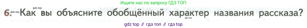 ГДЗ Литература, 8 класс Учебник, авторы: Коровина Вера Яновна, Журавлев Виктор Петрович, Коровин Валентин Иванович, издательство Просвещение, Москва, 2023, бирюзового цвета, Часть 2, страница 200, номер 6, Условие