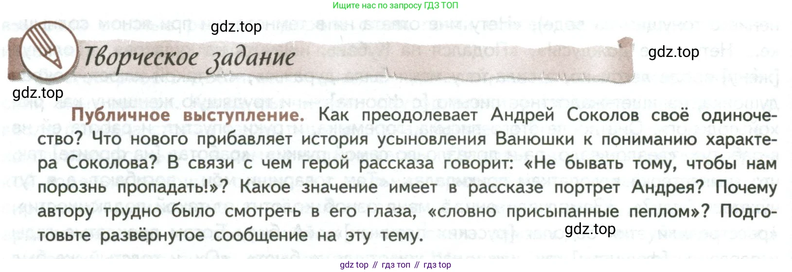 ГДЗ Литература, 8 класс Учебник, авторы: Коровина Вера Яновна, Журавлев Виктор Петрович, Коровин Валентин Иванович, издательство Просвещение, Москва, 2023, бирюзового цвета, Часть 2, страница 200, номер 1, Условие