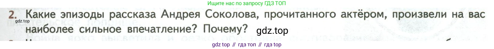 ГДЗ Литература, 8 класс Учебник, авторы: Коровина Вера Яновна, Журавлев Виктор Петрович, Коровин Валентин Иванович, издательство Просвещение, Москва, 2023, бирюзового цвета, Часть 2, страница 201, номер 2, Условие