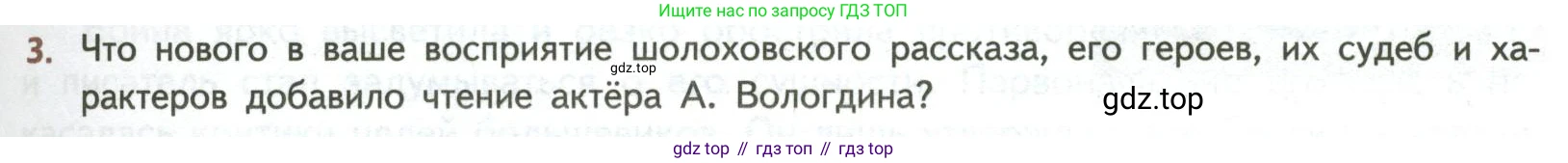ГДЗ Литература, 8 класс Учебник, авторы: Коровина Вера Яновна, Журавлев Виктор Петрович, Коровин Валентин Иванович, издательство Просвещение, Москва, 2023, бирюзового цвета, Часть 2, страница 201, номер 3, Условие