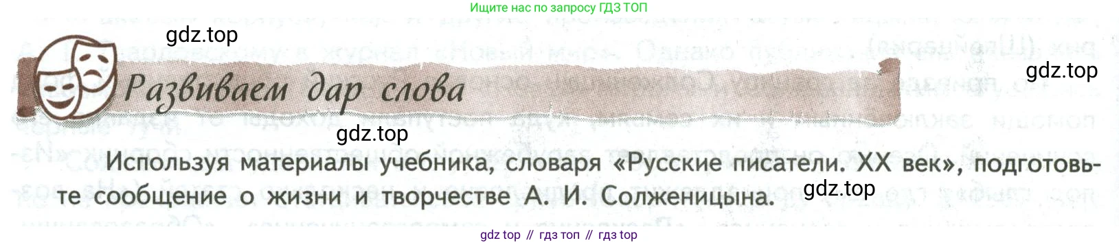 ГДЗ Литература, 8 класс Учебник, авторы: Коровина Вера Яновна, Журавлев Виктор Петрович, Коровин Валентин Иванович, издательство Просвещение, Москва, 2023, бирюзового цвета, Часть 2, страница 208, номер 1, Условие