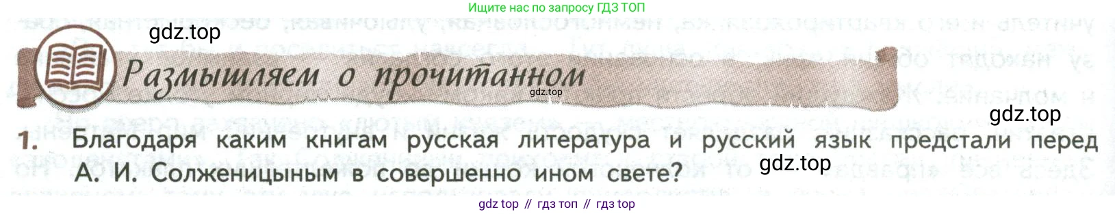 ГДЗ Литература, 8 класс Учебник, авторы: Коровина Вера Яновна, Журавлев Виктор Петрович, Коровин Валентин Иванович, издательство Просвещение, Москва, 2023, бирюзового цвета, Часть 2, страница 242, номер 1, Условие