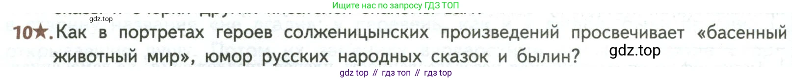 ГДЗ Литература, 8 класс Учебник, авторы: Коровина Вера Яновна, Журавлев Виктор Петрович, Коровин Валентин Иванович, издательство Просвещение, Москва, 2023, бирюзового цвета, Часть 2, страница 242, номер 10, Условие